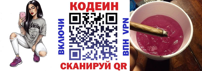 Codein напиток Lean (лин) Мончегорск